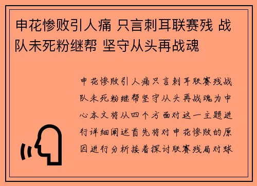 申花惨败引人痛 只言刺耳联赛残 战队未死粉继帮 坚守从头再战魂
